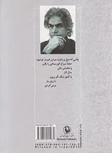 گزینه اشعار علی باباچاهی جیبی